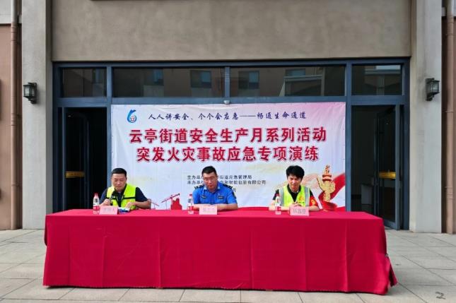 畅通生命通道 夯实安全基底——联合街道办开展消防火灾应急演练